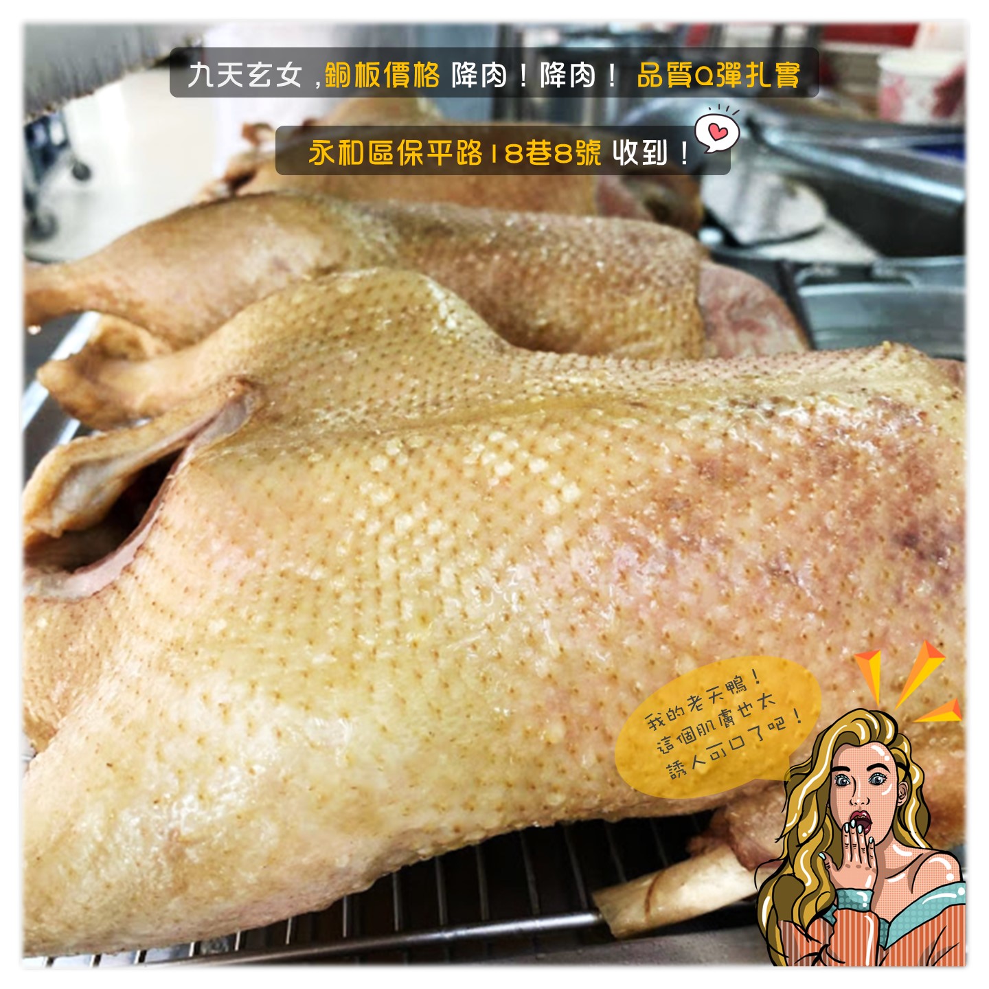 中永和人氣宵夜美食-鴨肉切盤