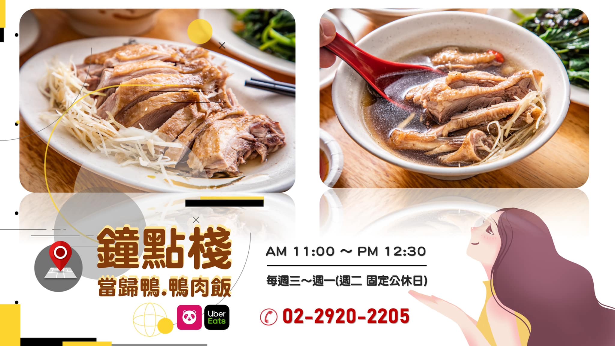 永和四季皆宜進補藥膳美食